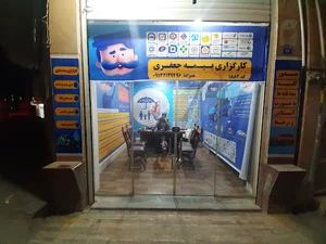 نماینده و مشاور فروش بیمه ازکی