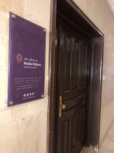 صناع الإعلام للدعاية و الإعلام