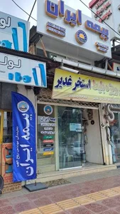 نمایندگی بیمه ایران روح الهی کد ۳۷۰۰۹ 2