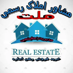 مشاور املاک رسمی ملت 2
