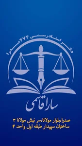 سارا قاسمی دفتر اسناد ۴۷۴