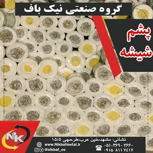 گروه صنعتی نیک باف