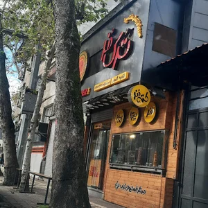 ترک دونر شعبه گلسار رشت