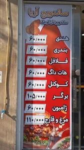 فست فود آریا 3
