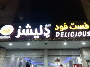 فست فود دِلیشِز