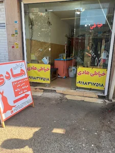 خیاطی هادی