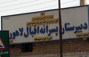 اقبال لاهوری
