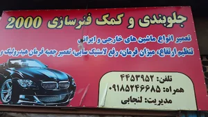 جلوبندی سازی۲۰۰۰،لنجابی