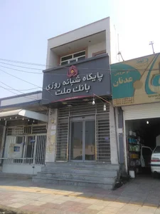 پایگاه شبانه‌روزی بانک ملت