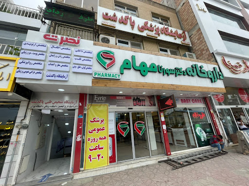 داروخانه دکتر سورنا مهام