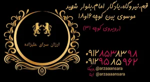 ارزان سرای علیزاده