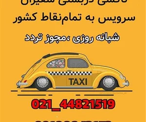 تاکسی بار سفیر بروجرد