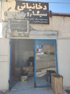 دخانیاتی سیگارو