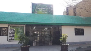 مرکز تحقیقات ، آموزش و مشاوره اداره فضای سبز (شعبه نیلوفر (مرکزی))