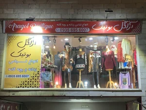 آراگل بوتیک 4