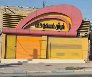 فرش مسعودی