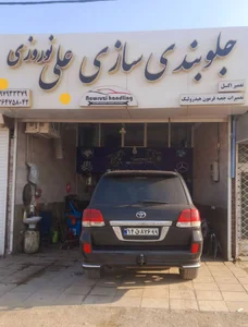 جلوبندی سازی علی نوروزی