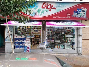 فروشگاه امین
