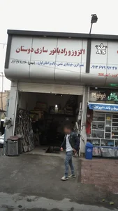 اگزوز و رادیاتور سازی دوستان