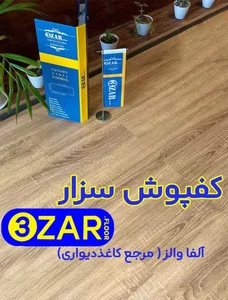 پالاز موکت