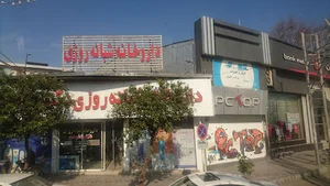 داروخانه شبانه‌روزی دکتر داوودی