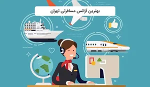 آژانس مسافرتی چلیپا گشت