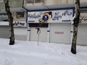 درمانگاه دامپزشکی دکتر حسین خجسته