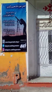 دفتر انجمن نجوم خیام