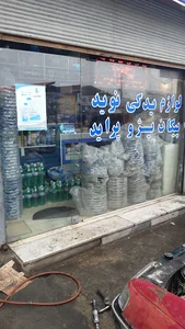 فروشگاه لوازم یدکی نوید