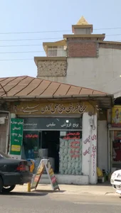 برنج فروشی سلیمی