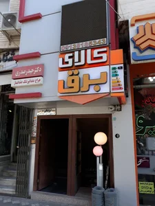 کالای برق تقی پور 3