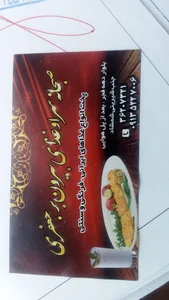 غذاپزی جعفری