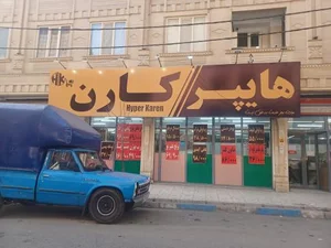 هایپر کارن 2