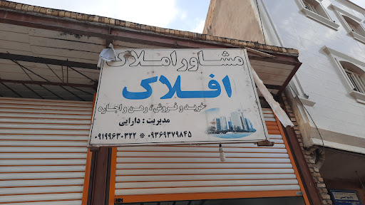 مشاور املاک افلاک دارایی