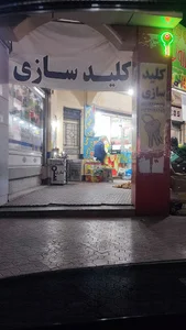 خدمات قفل و کلید گنجی