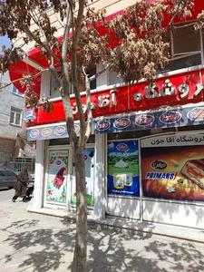 فروشگاه آقاجون