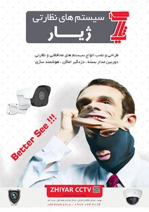 سیستم های نظارتی ژیار