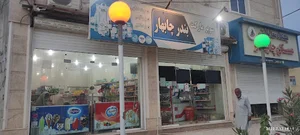 سوپر مارکت بندر چابهار