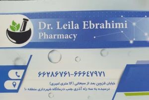داروخانه دکتر لیلا ابراهیمی 2