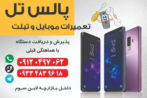 پالس موبایل