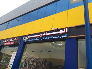 طريق صارى
