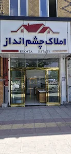 مشاوراملاک چشم انداز