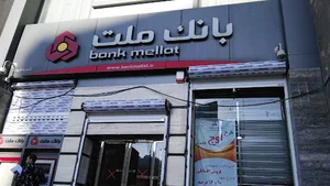 بانک ملت