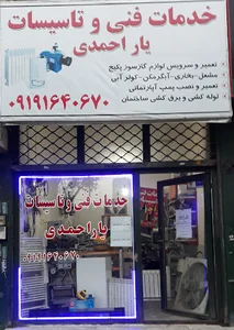 تاسیسات یاراحمدی
