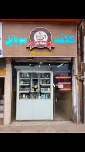 کافه موبایل