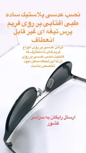 عینک جعفری 5