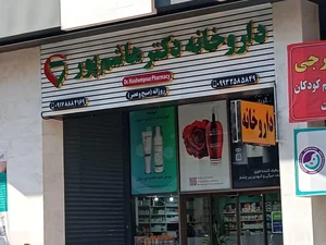 داروخانه هاشم پور 2