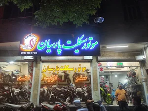 موتورسیکلت اسدی