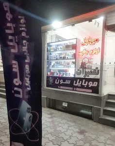 تعمیرات موبایل سون 7