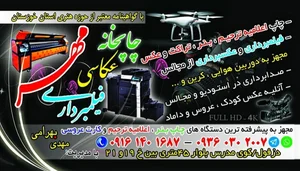 آتلیه عکاسی و فیلمبرداری مهر دزفول 4